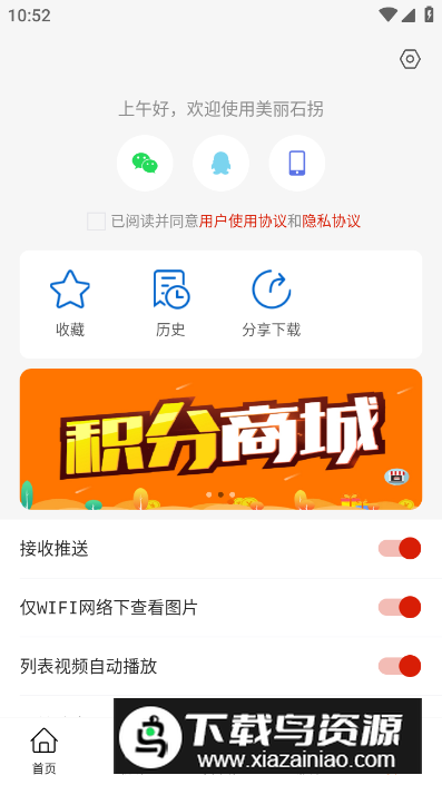 美丽石拐app最新版截图