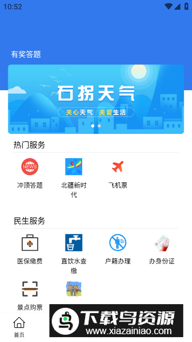 美丽石拐app最新版截图