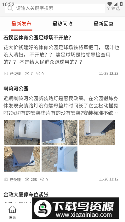 美丽石拐app最新版截图