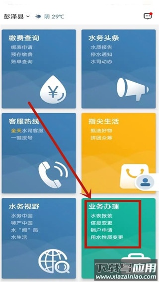 指尖水务官方版