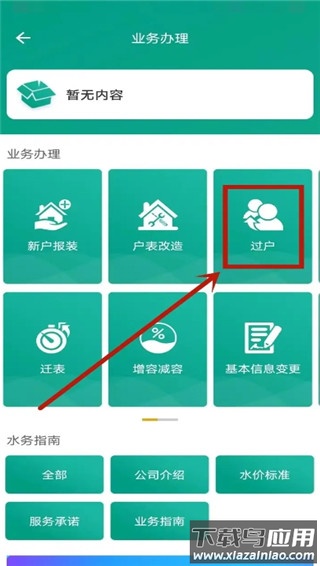 指尖水务官方版