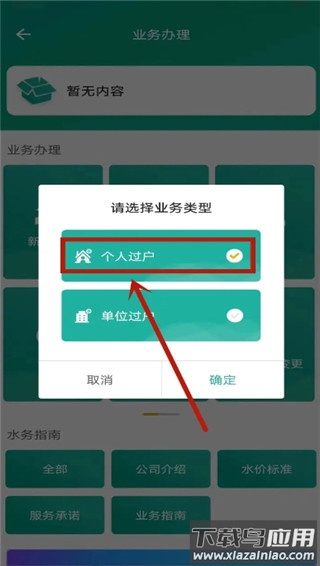 指尖水务官方版