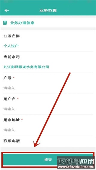 指尖水务官方版