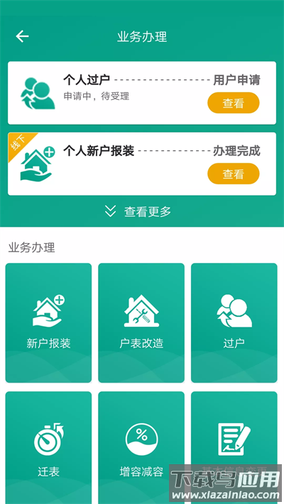 指尖水务官方版截图4