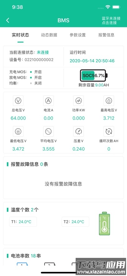 bmsone app最新版截图1