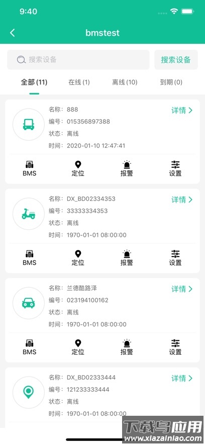 bmsone app最新版截图2