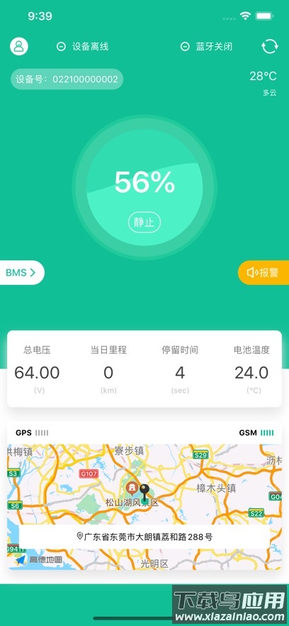 bmsone app最新版截图3