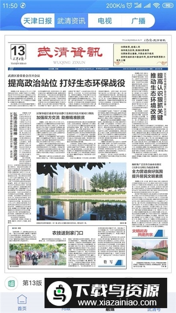 美丽武清app官方安卓版最新版截图1