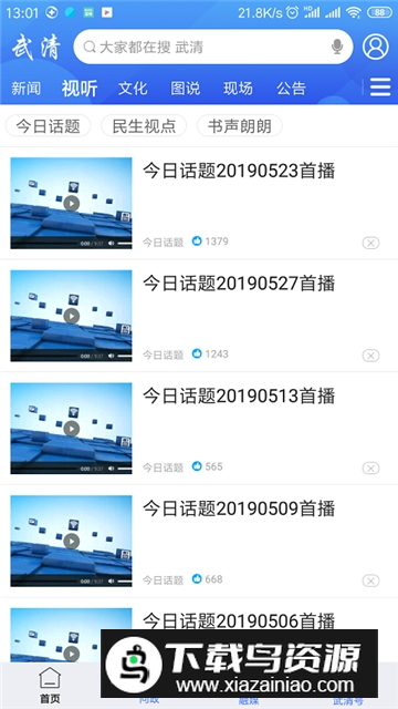 美丽武清app官方安卓版最新版截图2