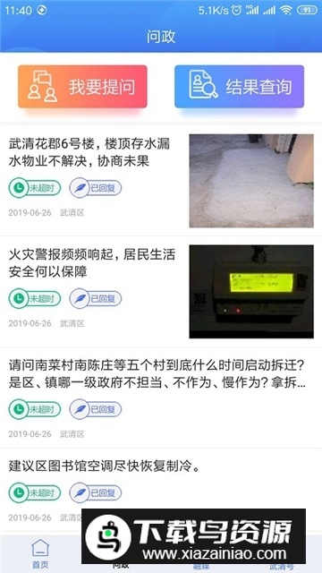 美丽武清app官方安卓版最新版截图4