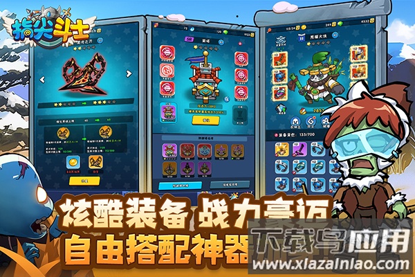 指尖斗士手游官方版最新版截图1