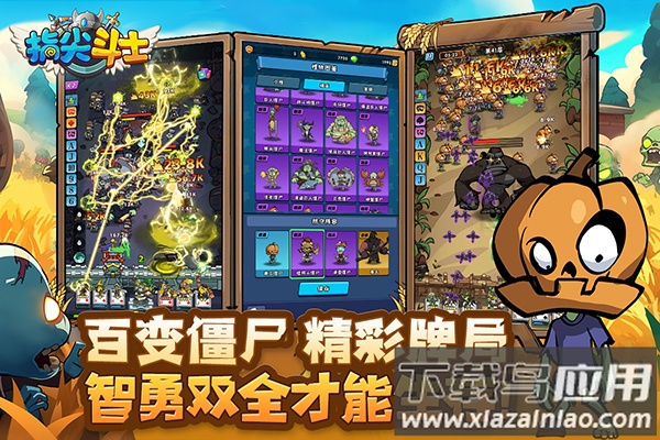 指尖斗士手游官方版最新版截图3