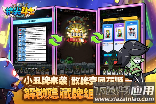 指尖斗士手游官方版最新版截图4