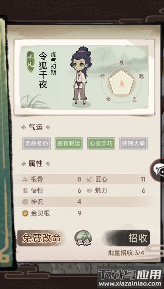 做个小神仙最新版截图2