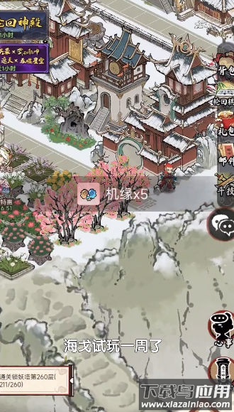 做个小神仙最新版截图3