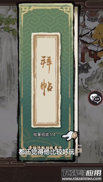 做个小神仙最新版截图4