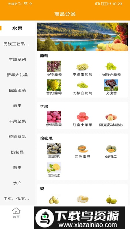 美丽新疆app官方版(农产品批发平台)最新版截图1