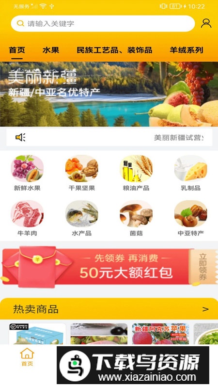 美丽新疆app官方版(农产品批发平台)最新版截图2