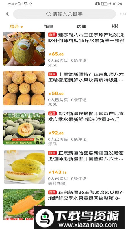 美丽新疆app官方版(农产品批发平台)最新版截图4