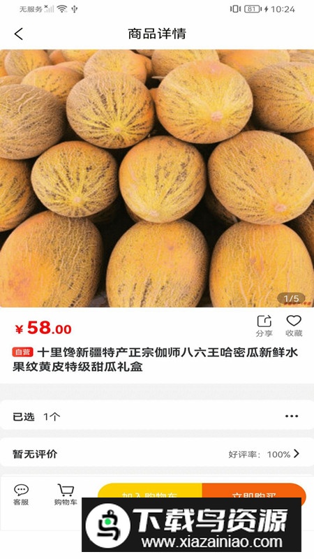 美丽新疆app官方版(农产品批发平台)最新版截图5