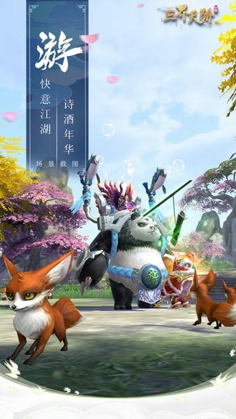 三界天骄官方版最新版截图1