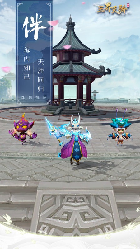 三界天骄官方版最新版截图3