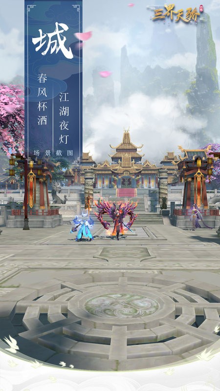 三界天骄官方版最新版截图4