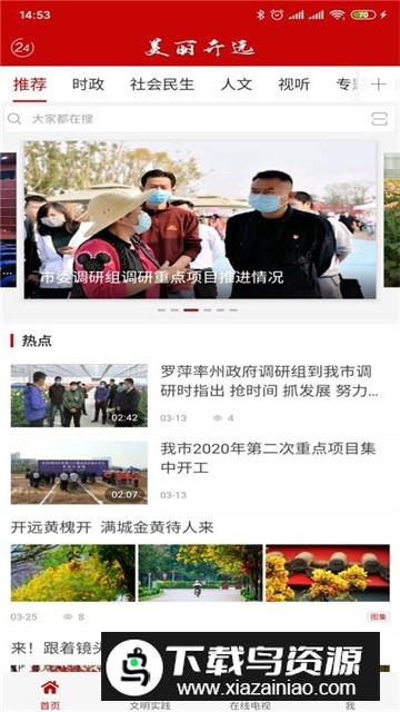 美丽开远新闻融媒