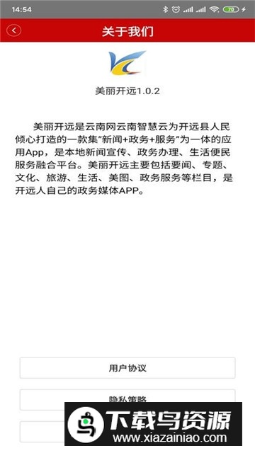 美丽开远融媒app手机版最新版截图4
