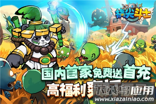 指尖斗士九游版最新版截图3