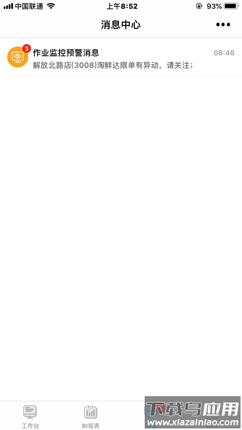 店总参谋app最新版截图1