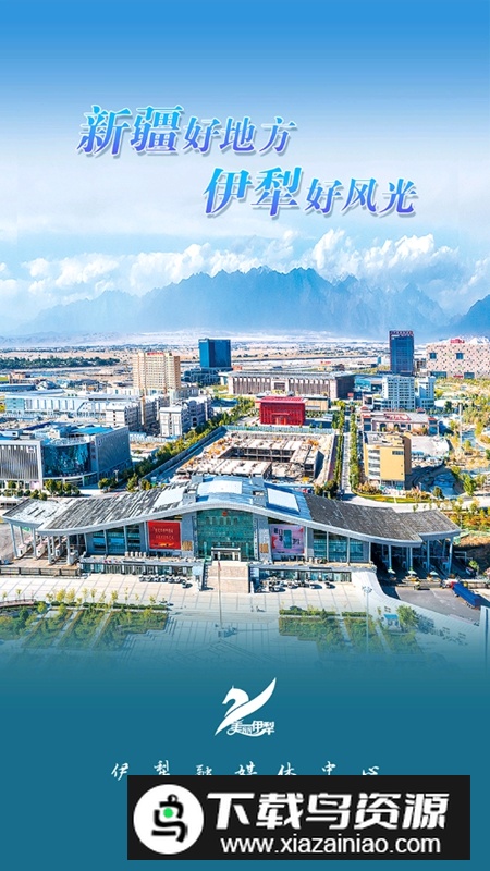 美丽伊犁客户端官方版最新版截图2