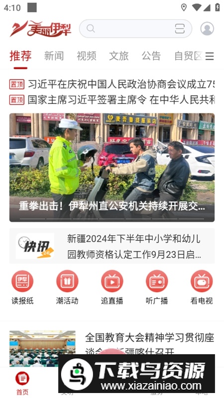 美丽伊犁客户端官方版最新版截图4