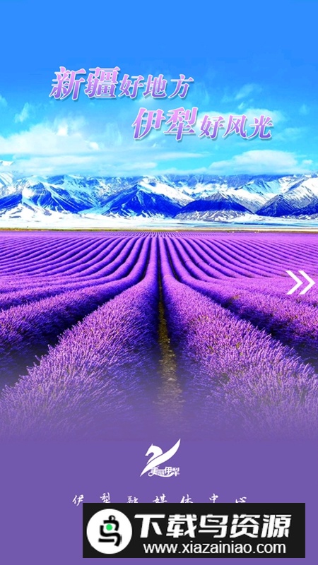 美丽伊犁客户端官方版最新版截图5