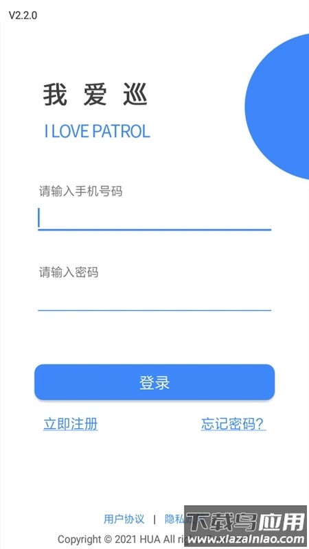 我爱巡app安卓下载最新版截图1