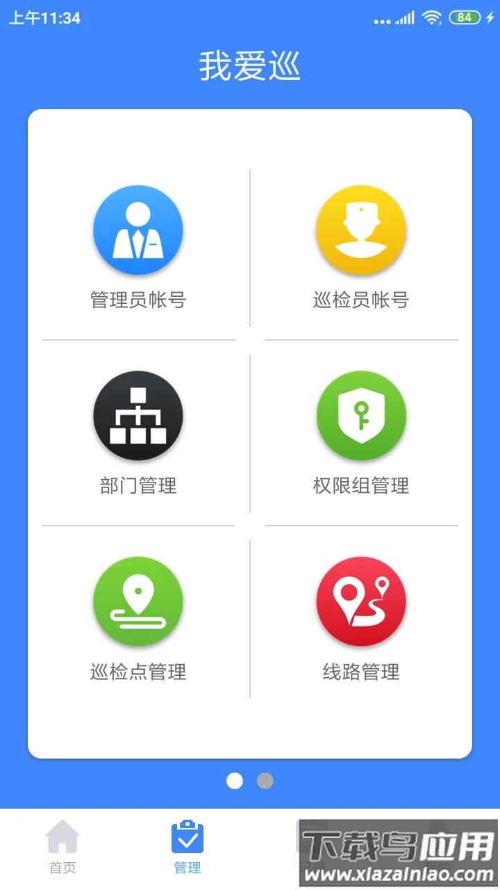 我爱巡app安卓下载最新版截图3