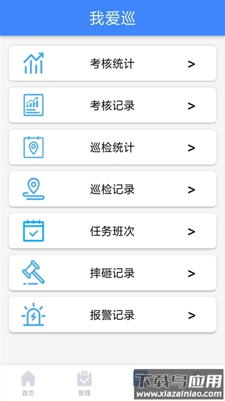 我爱巡app安卓下载最新版截图4
