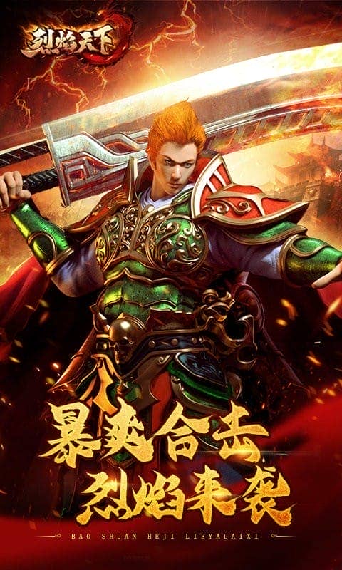 烈焰天下游戏最新版截图2