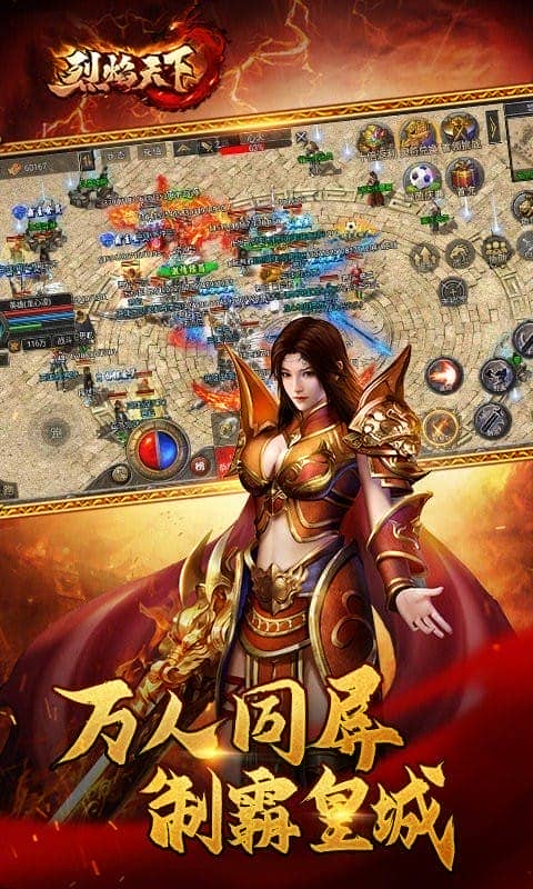 烈焰天下游戏最新版截图3