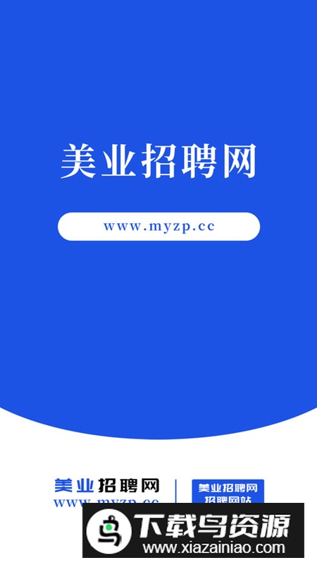 美业招聘网app安卓版最新版截图1