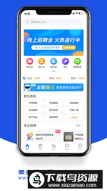 美业招聘网app安卓版最新版截图3