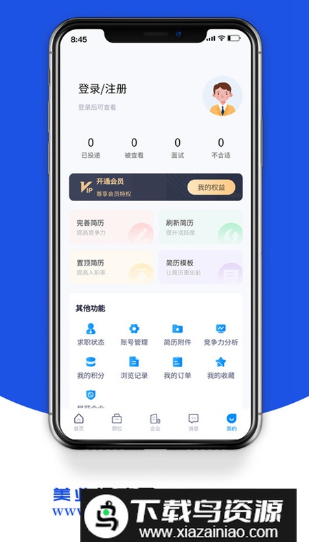 美业招聘网app安卓版最新版截图4