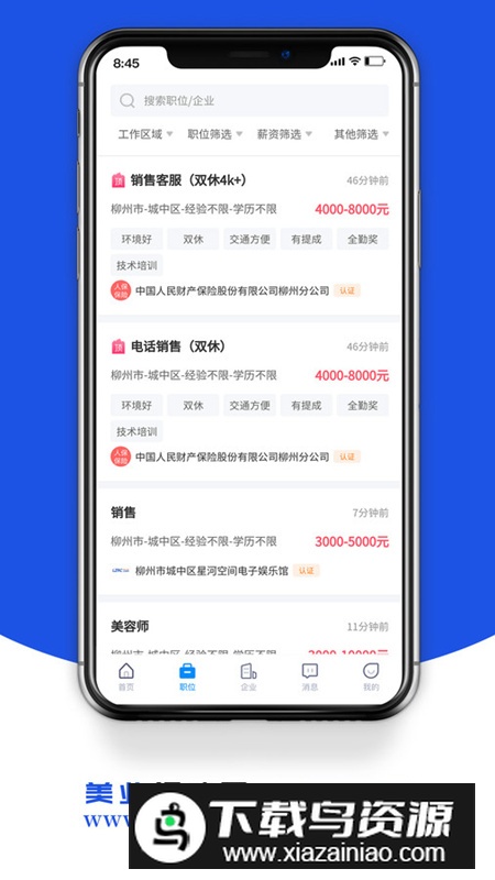 美业招聘网app安卓版最新版截图5