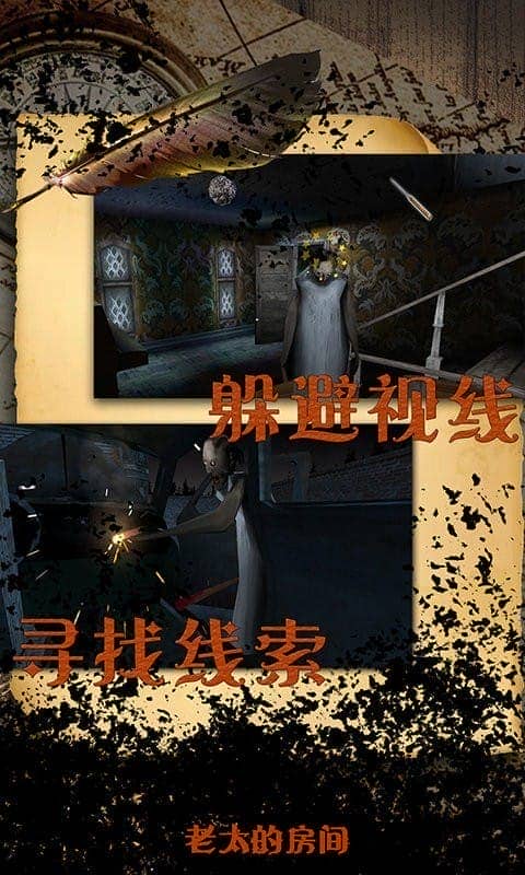老太的房间最新版最新版截图1