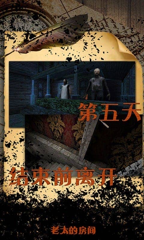 老太的房间最新版最新版截图2