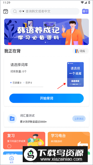 羊驼韩语单词app官方最新版