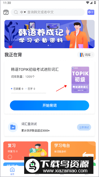 羊驼韩语单词app官方最新版