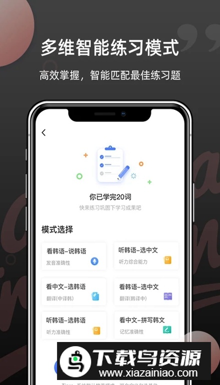 羊驼韩语单词app官方最新版最新版截图1