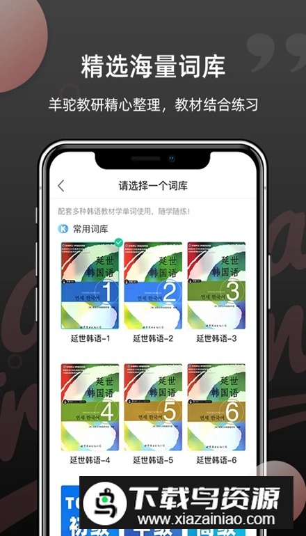 羊驼韩语单词app官方最新版最新版截图2