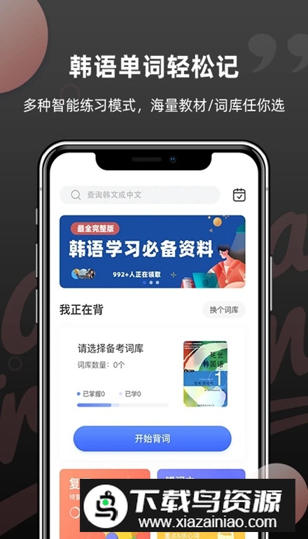 羊驼韩语单词app官方最新版最新版截图3